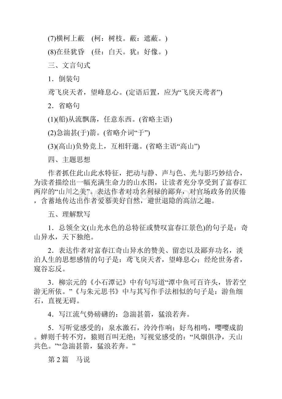 八年级语文下册文言文知识梳理.docx_第3页