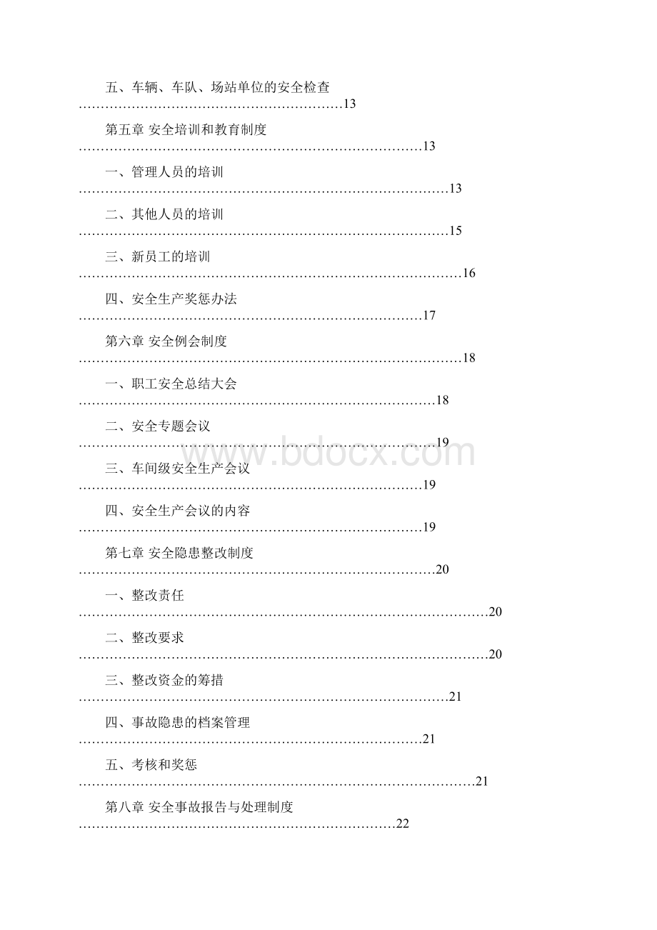 道路运输经营许可证范本.docx_第3页