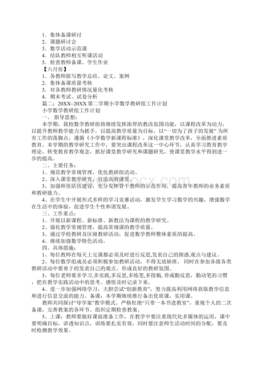 小学数学教研组下学期工作计划.docx_第3页