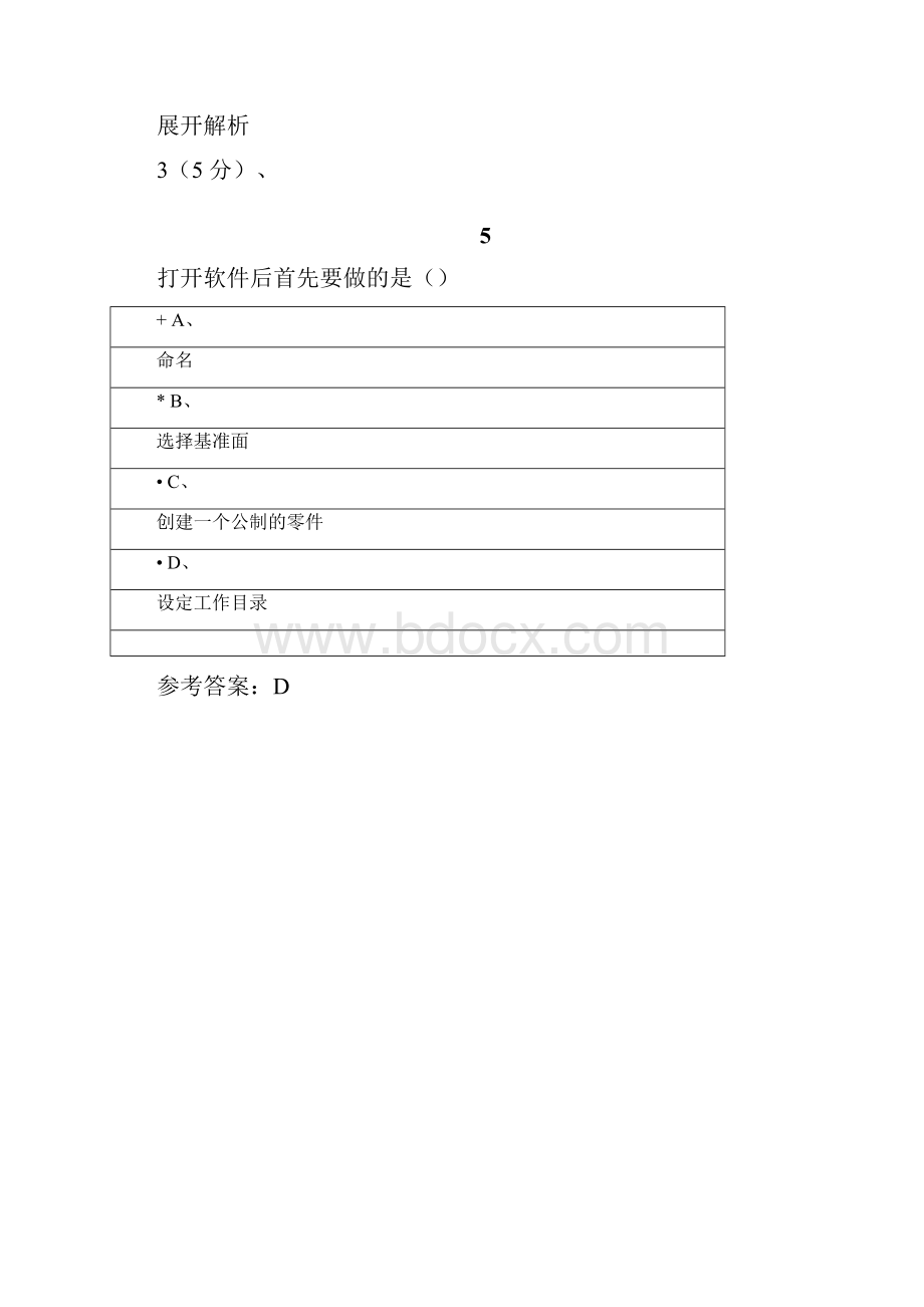 CADCAM技术PROE应用作业参考答案Word文件下载.docx_第2页