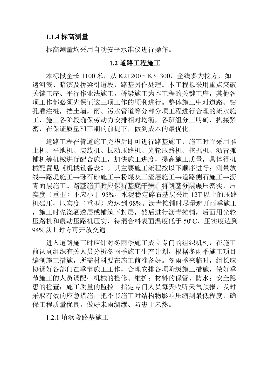 上海市某公路拓宽改建工程施工组织设计最终版Word文档下载推荐.docx_第2页