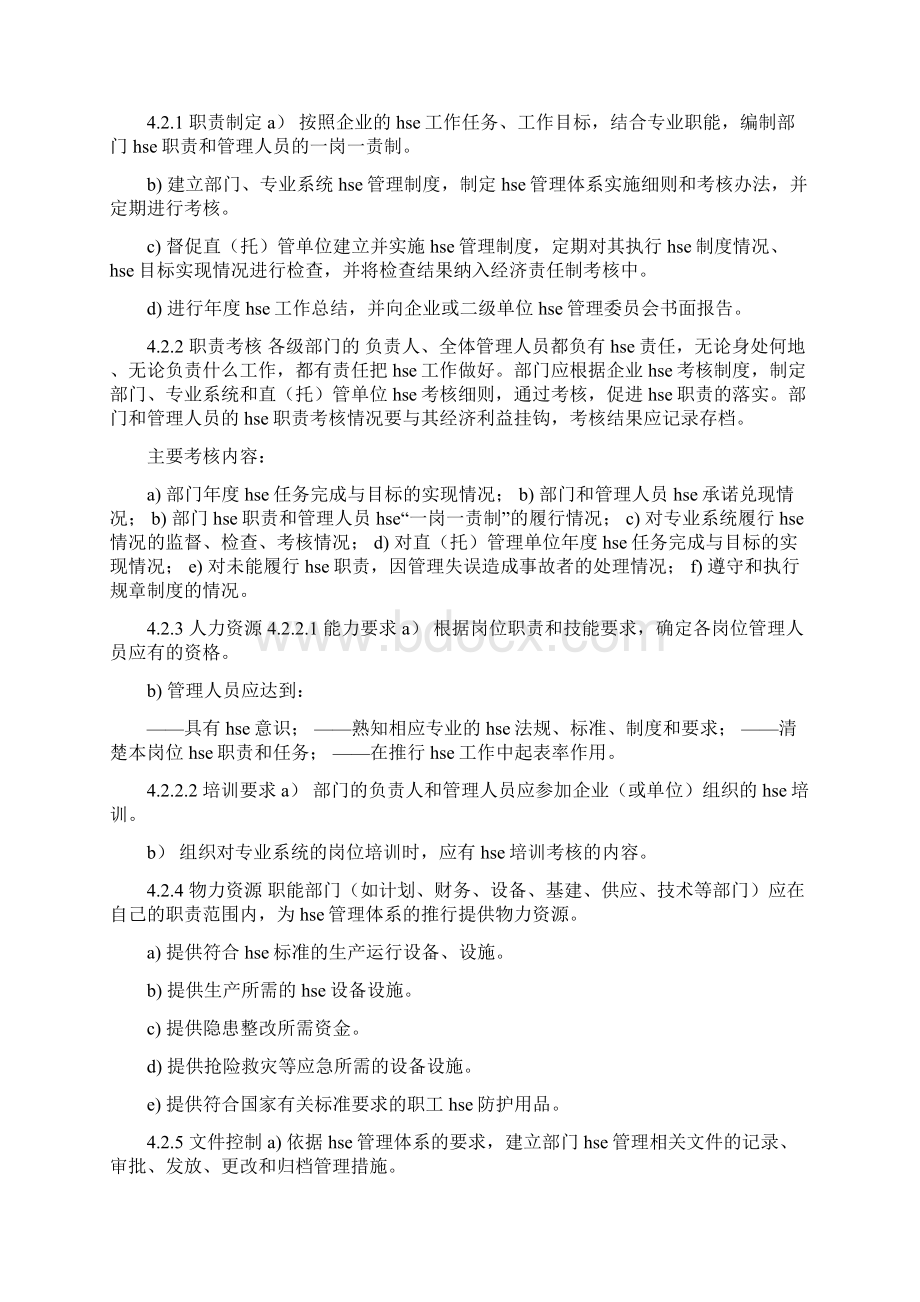 职能部门职责 职能部门HSE职责实施计划Word文档下载推荐.docx_第3页