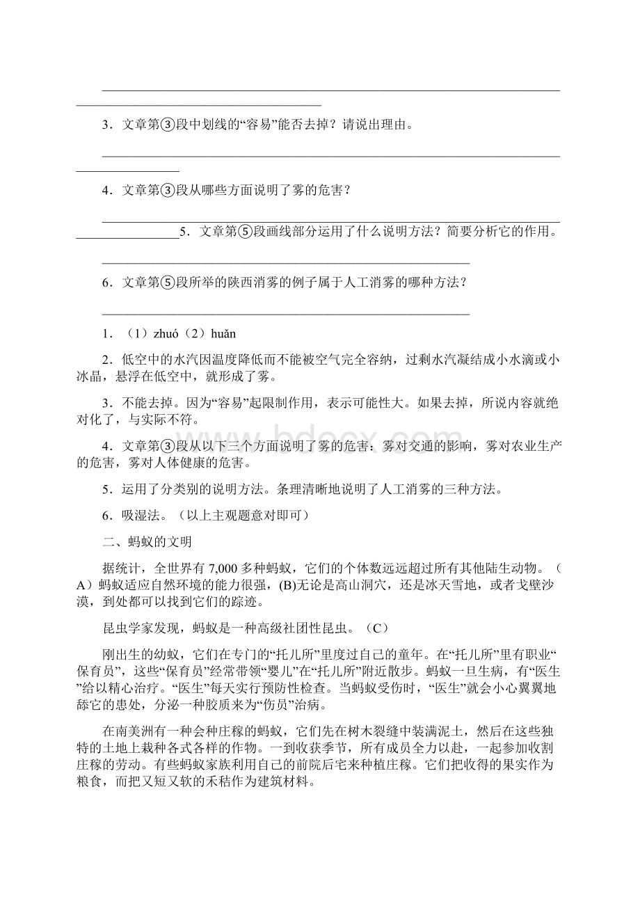 六年级下册语文素材小升初语文说明文阅读理解10例带答案解析.docx_第2页