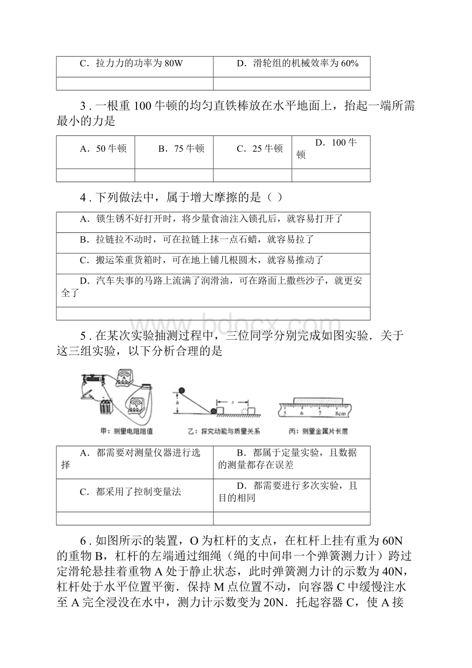 西宁市版八年级下学期期末物理试题II卷.docx_第2页