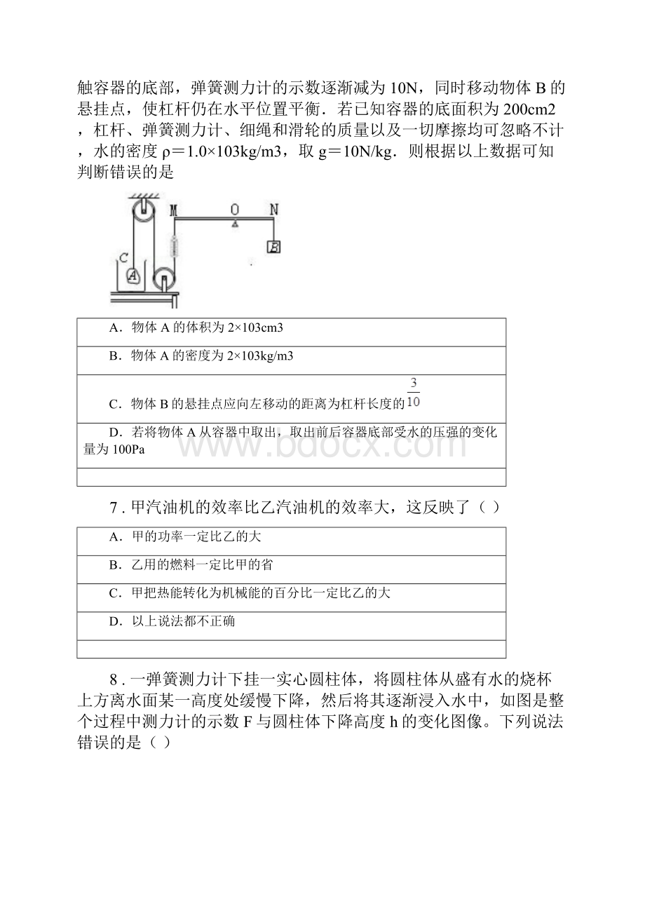 西宁市版八年级下学期期末物理试题II卷.docx_第3页