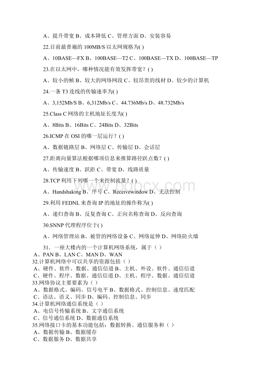 华师网络课程考试《实用网络技术》练习测试题及答案.docx_第3页