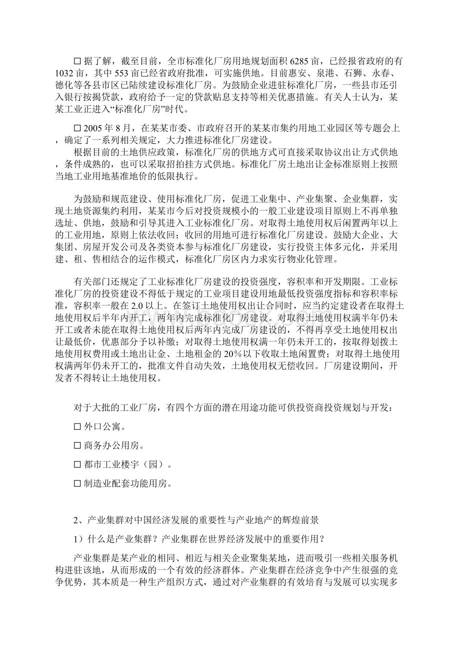 某某工业地产项目行销报告纲要.docx_第2页