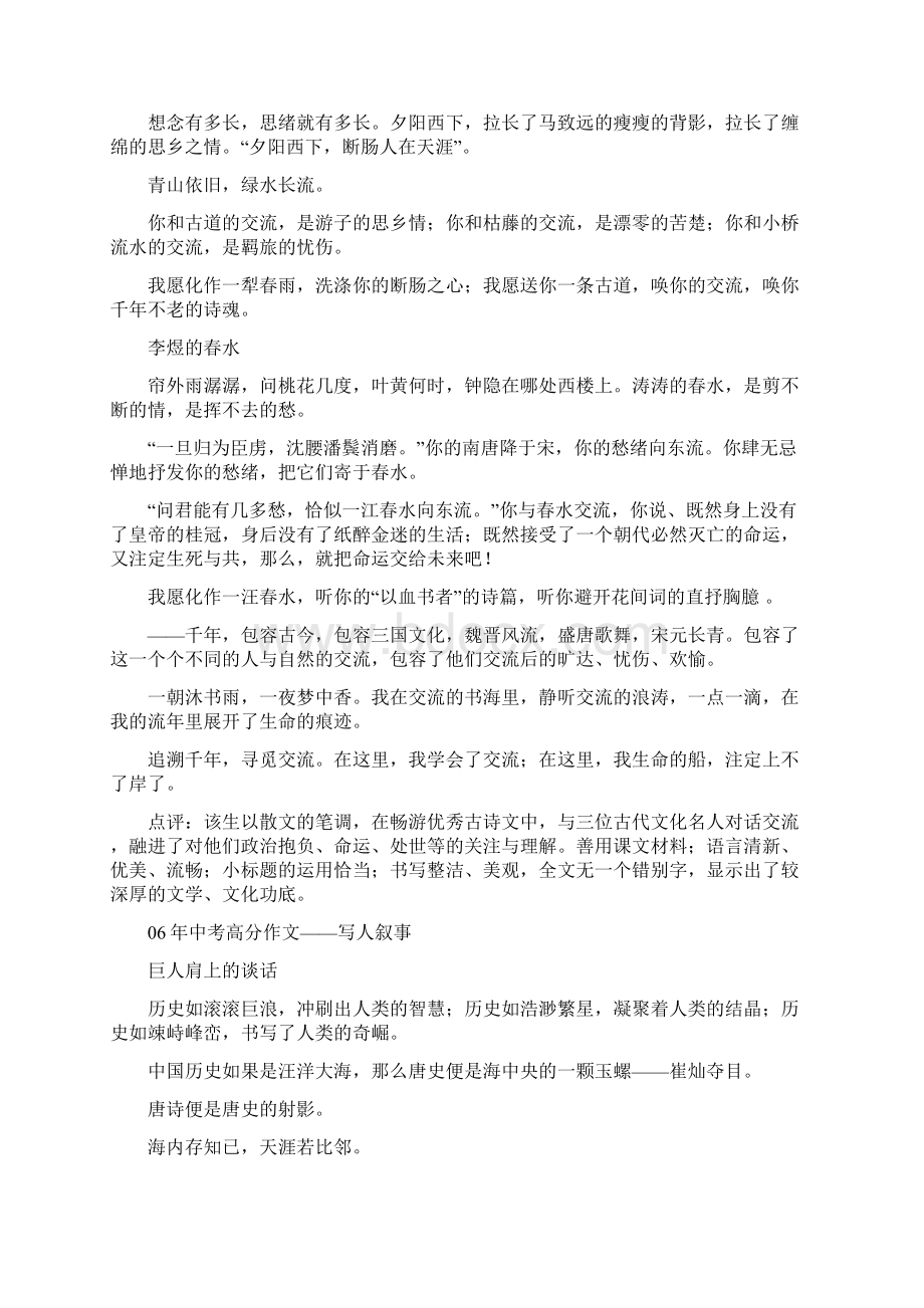 绵阳中考优秀作文定.docx_第2页