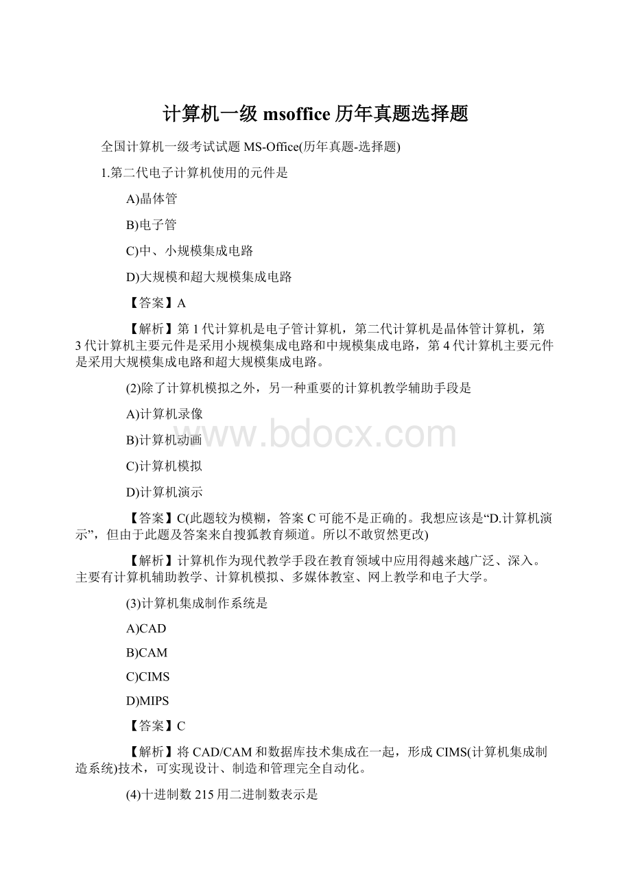 计算机一级msoffice历年真题选择题.docx