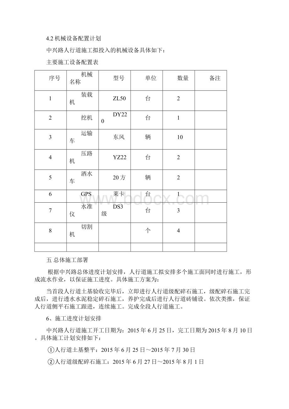 人行道透水砖施工方案.docx_第3页