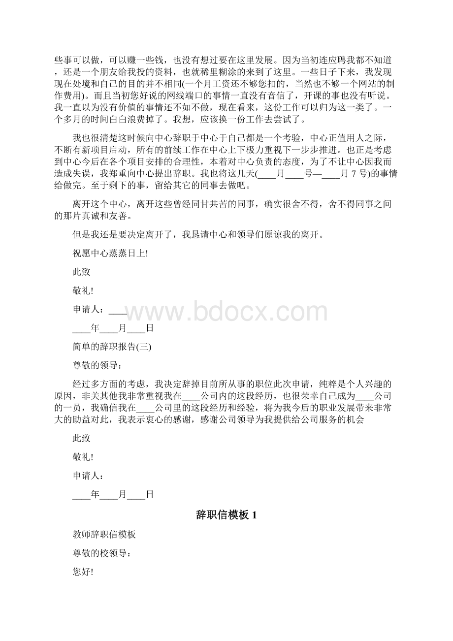 简单的辞职报告格式范文.docx_第2页