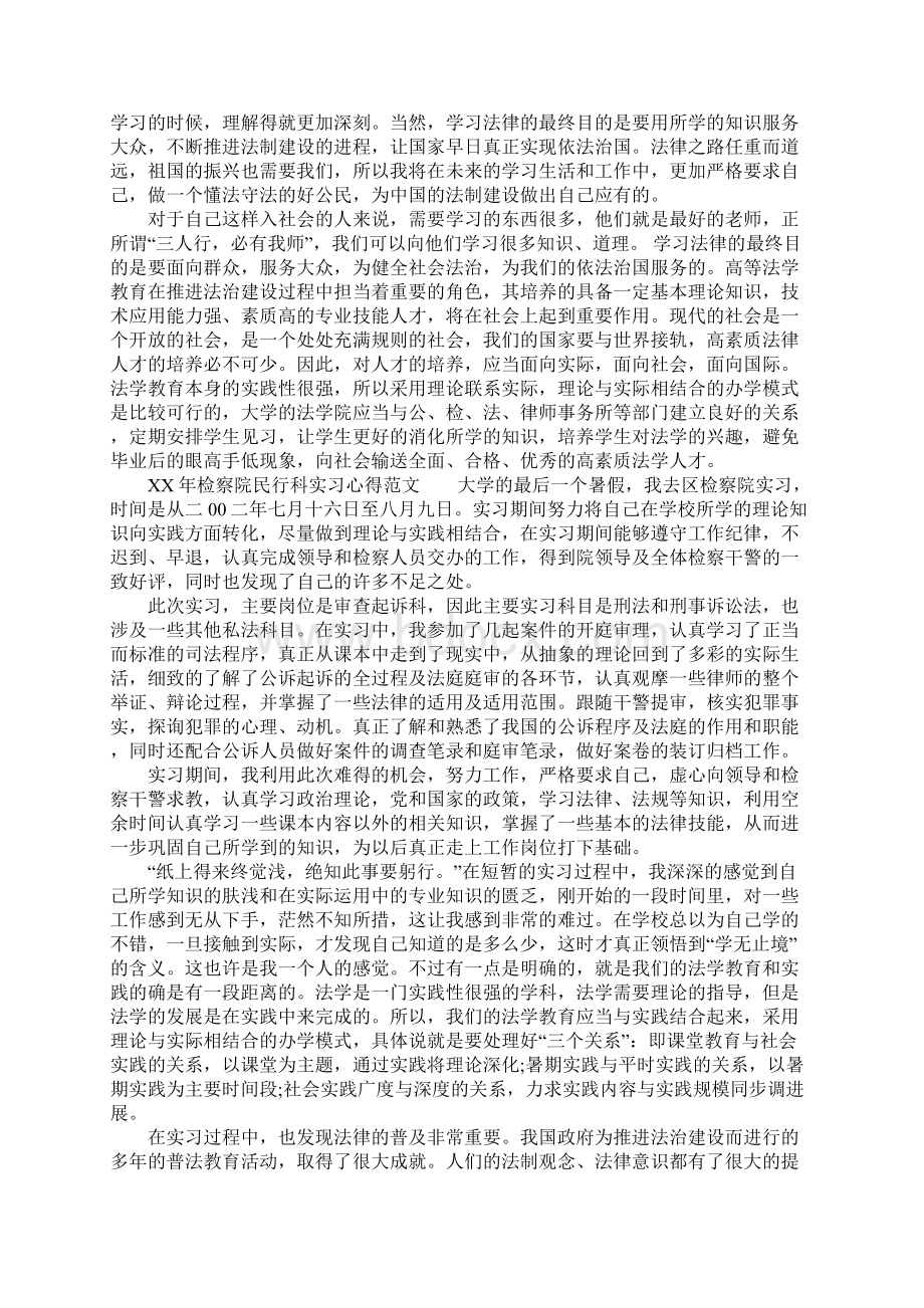 XX年检察院民行科实习心得.docx_第3页