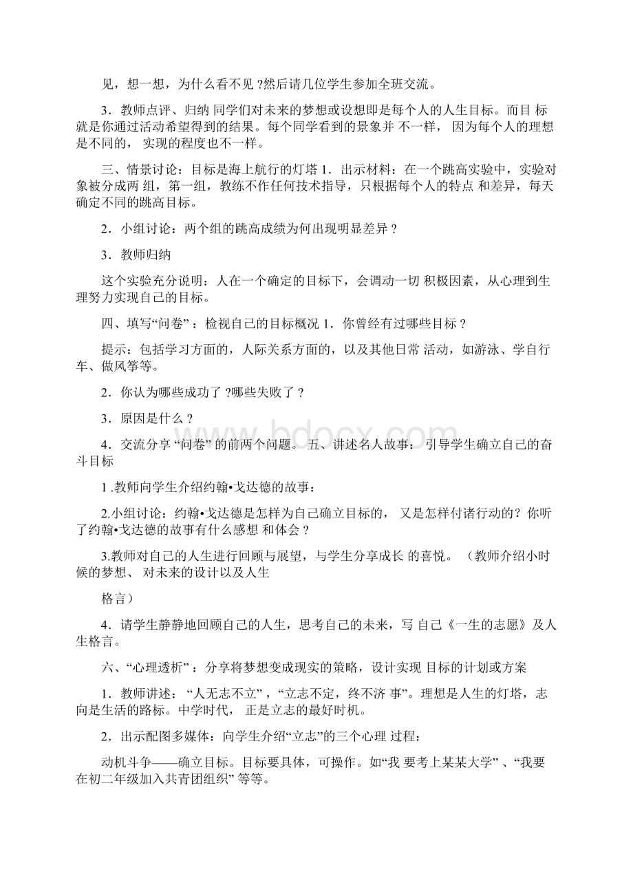 中学心理健康课教案全Word文档下载推荐.docx_第2页