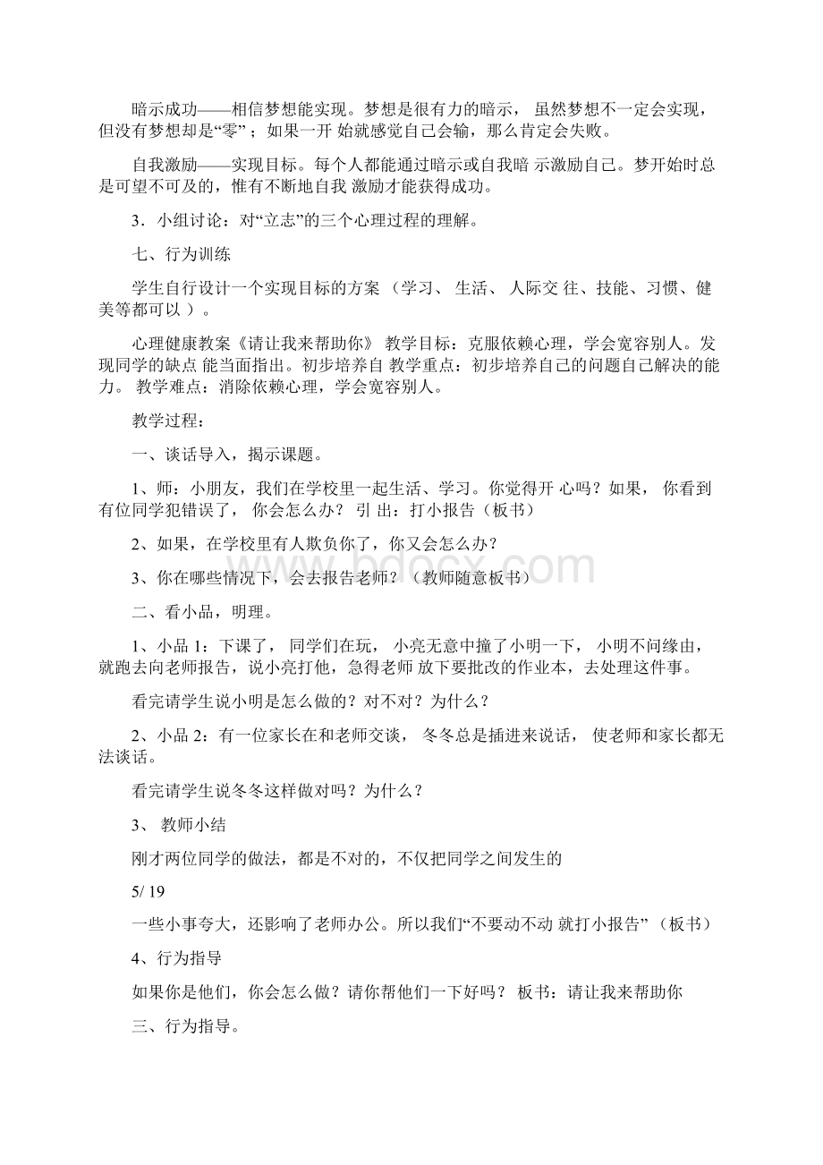 中学心理健康课教案全.docx_第3页