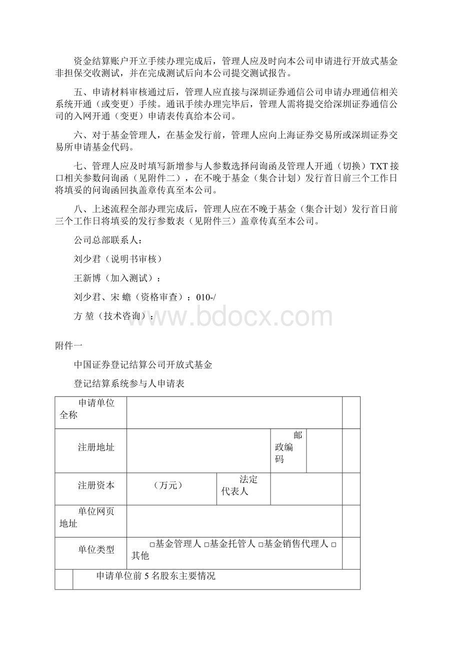 参与人加入开放式基金登记结算系统流程指引.docx_第2页