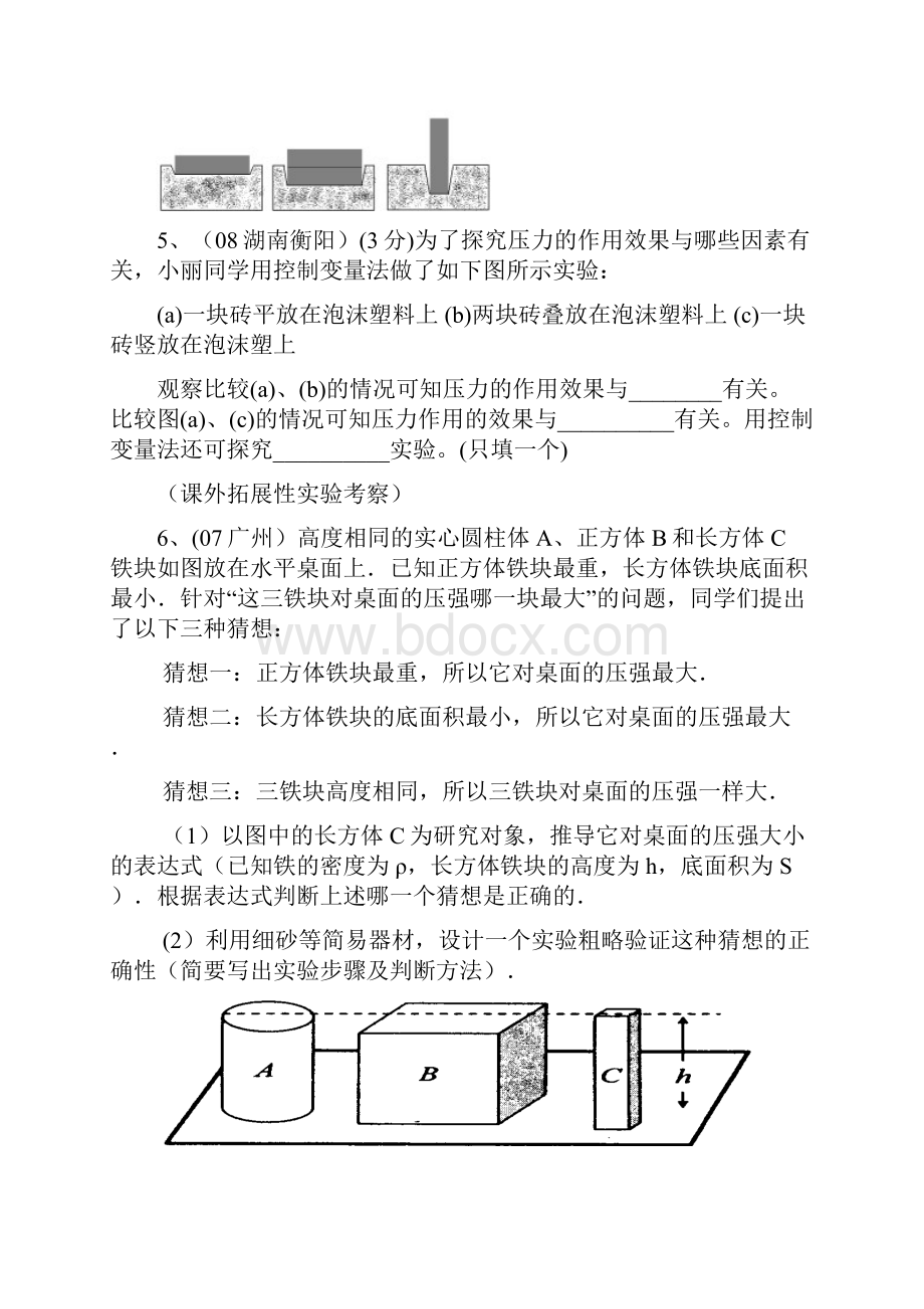 中考物理 压强实验探究题汇编 人教新课标版.docx_第3页