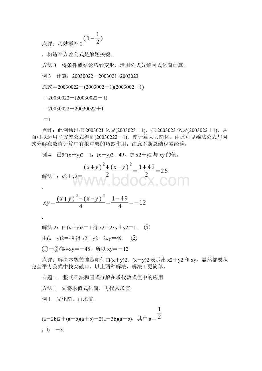 北师大版七年级数学 《整式的乘法》同步练习4 含答案.docx_第3页