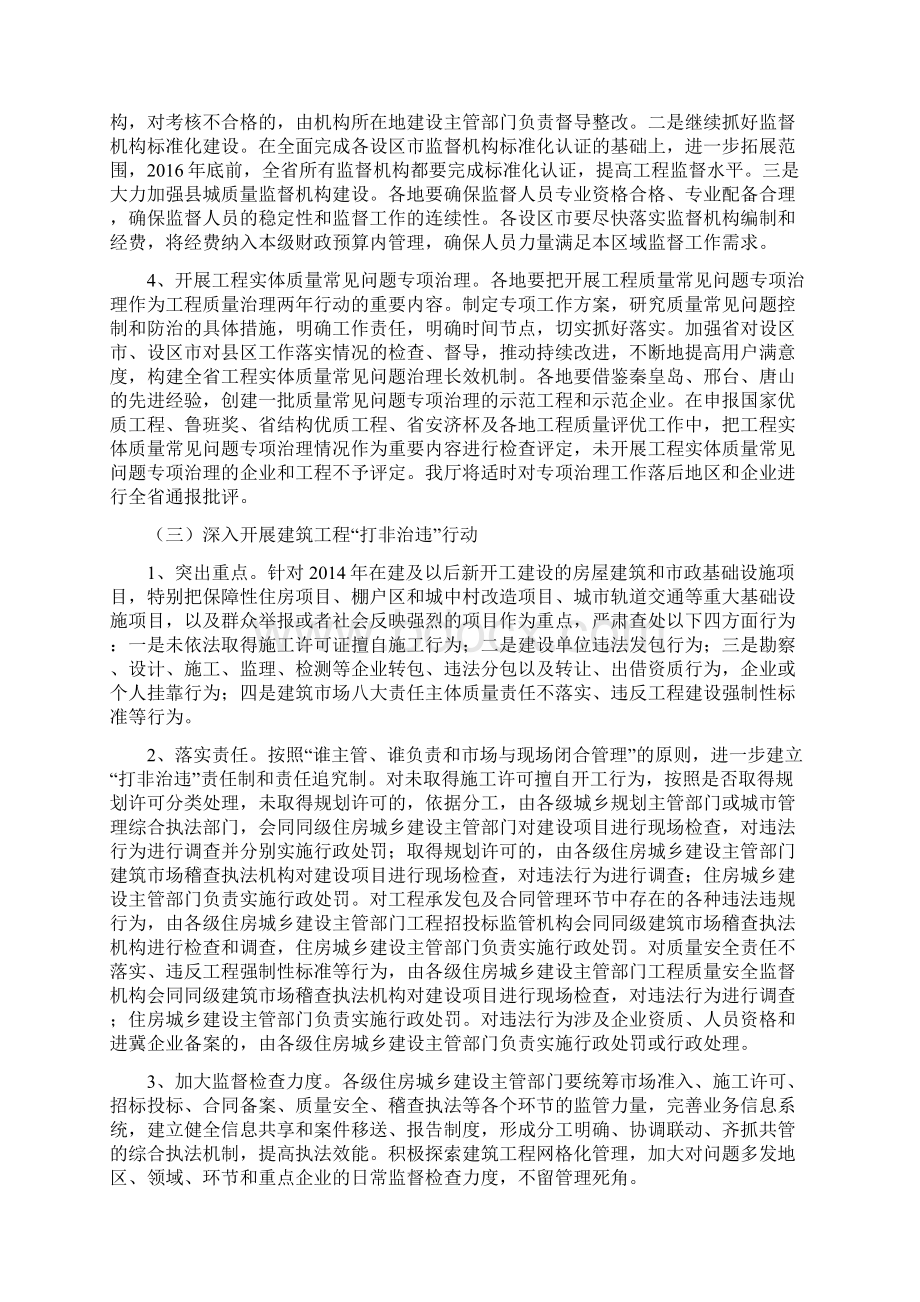 工程质量专项治理两年行动实施方案精选.docx_第3页