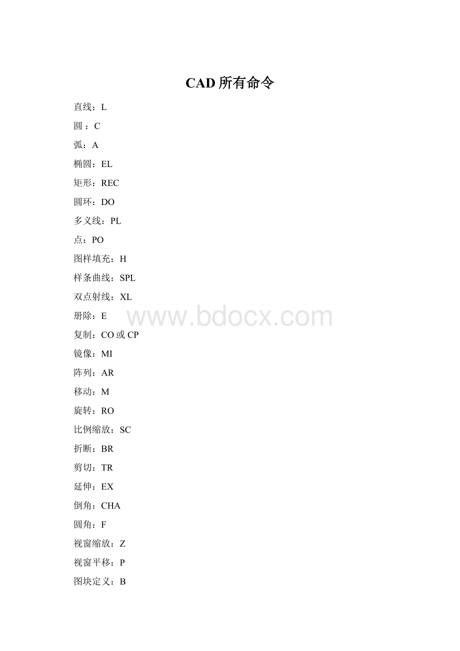 CAD所有命令文档格式.docx_第1页