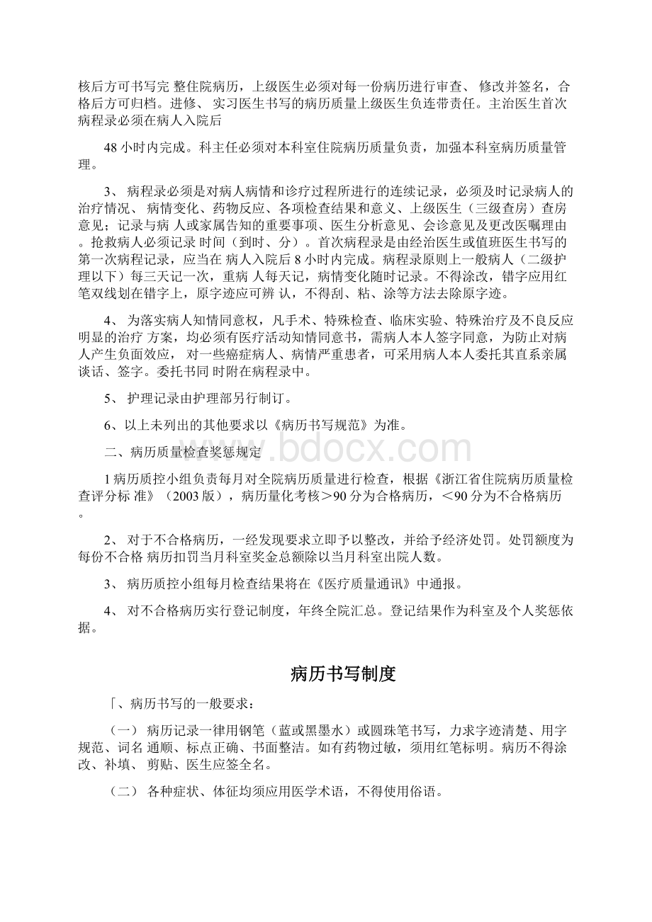 病历质量管理制度大全.docx_第2页