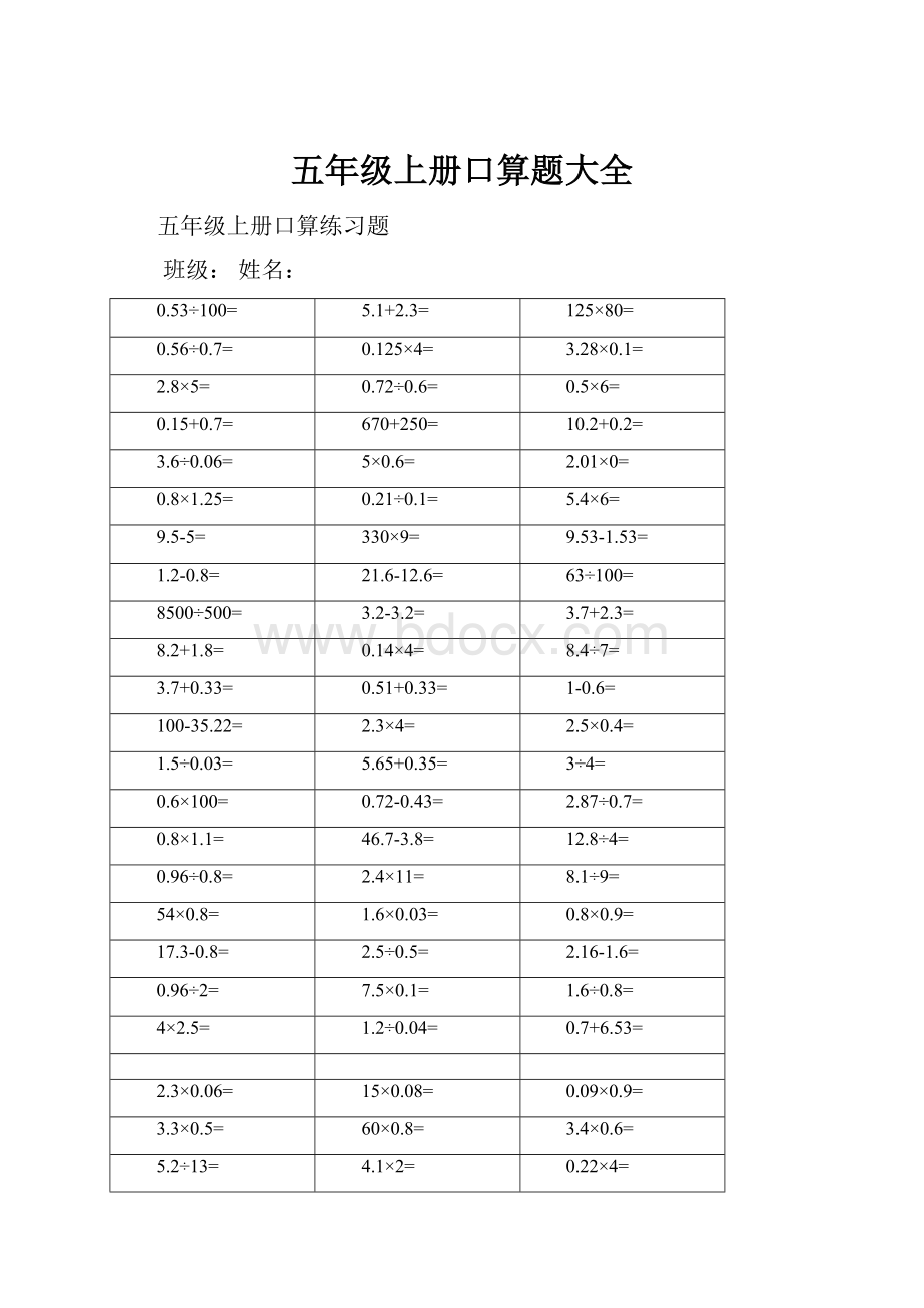 五年级上册口算题大全.docx_第1页