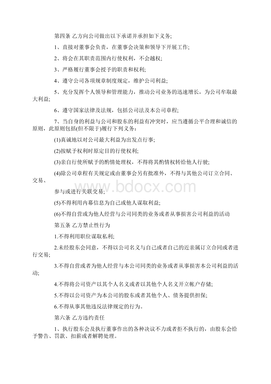 毕业生合同最新.docx_第2页