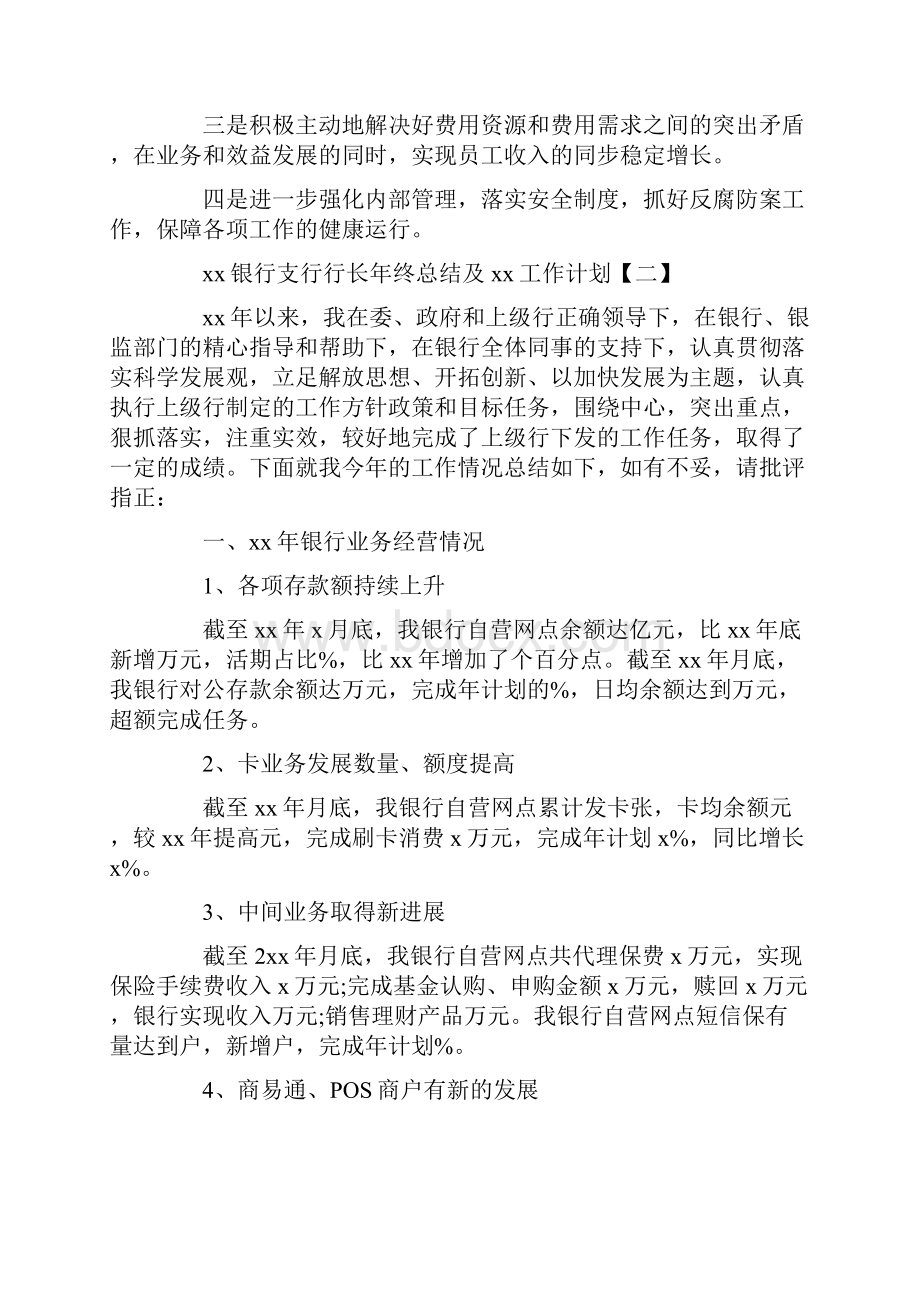 工作总结 年终工作总结 银行支行行长年终总结及工作计划.docx_第3页