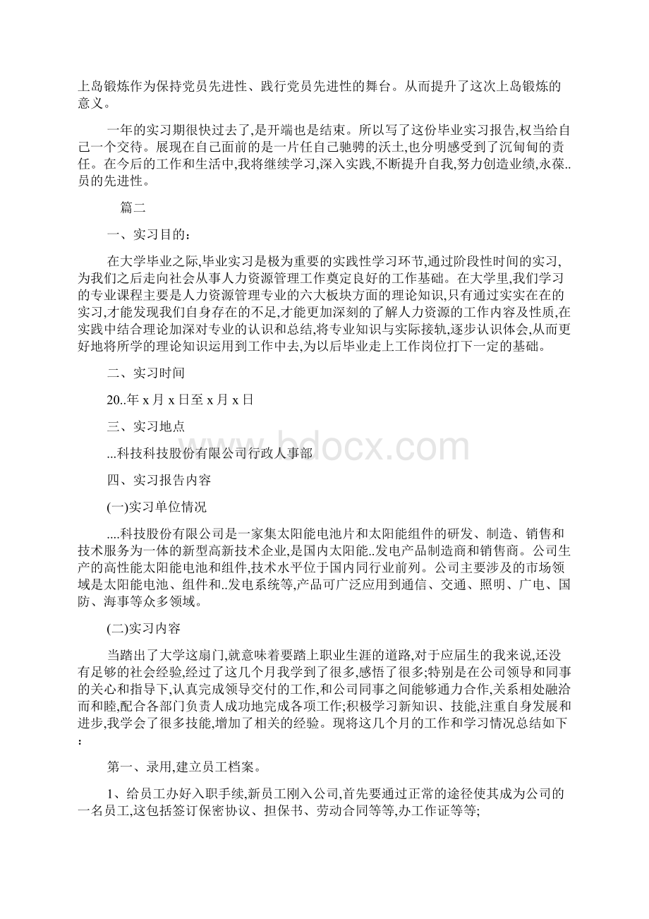 最新川大毕业实习报告.docx_第3页