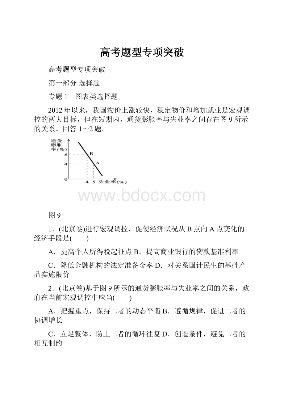 高考题型专项突破Word下载.docx_第1页