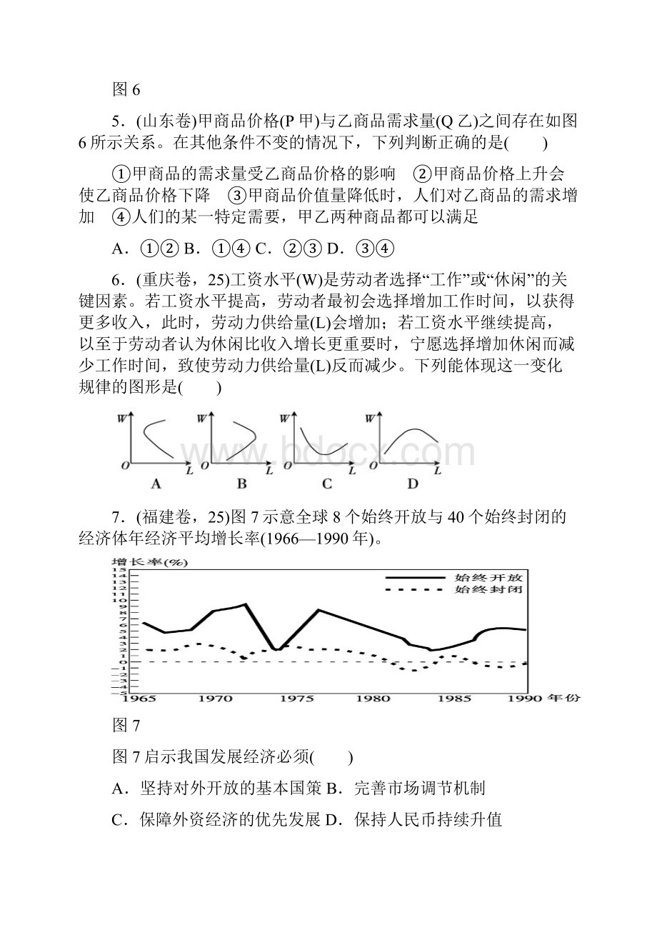 高考题型专项突破Word下载.docx_第3页