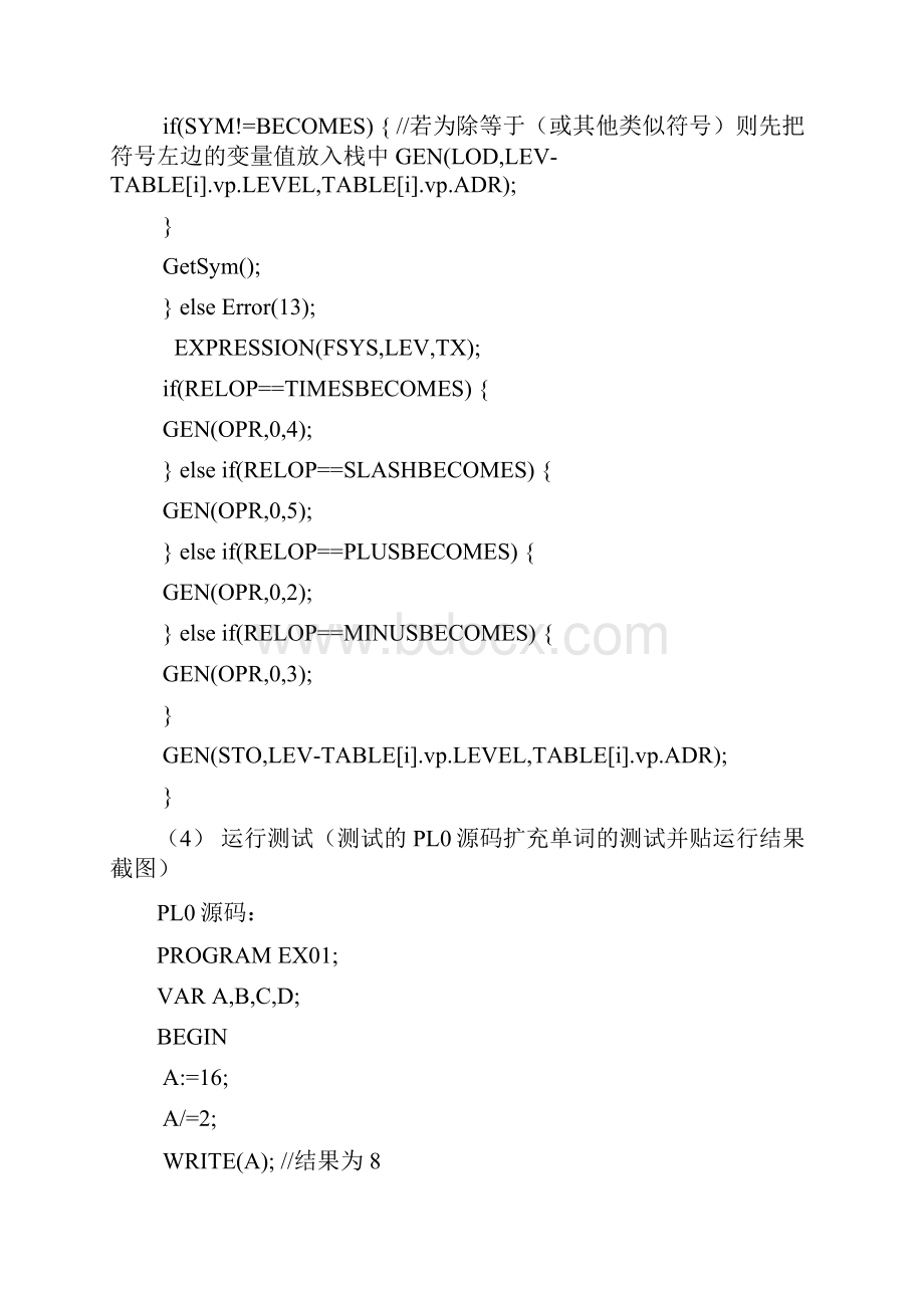 广工编译原理课程设计报告Word格式.docx_第3页