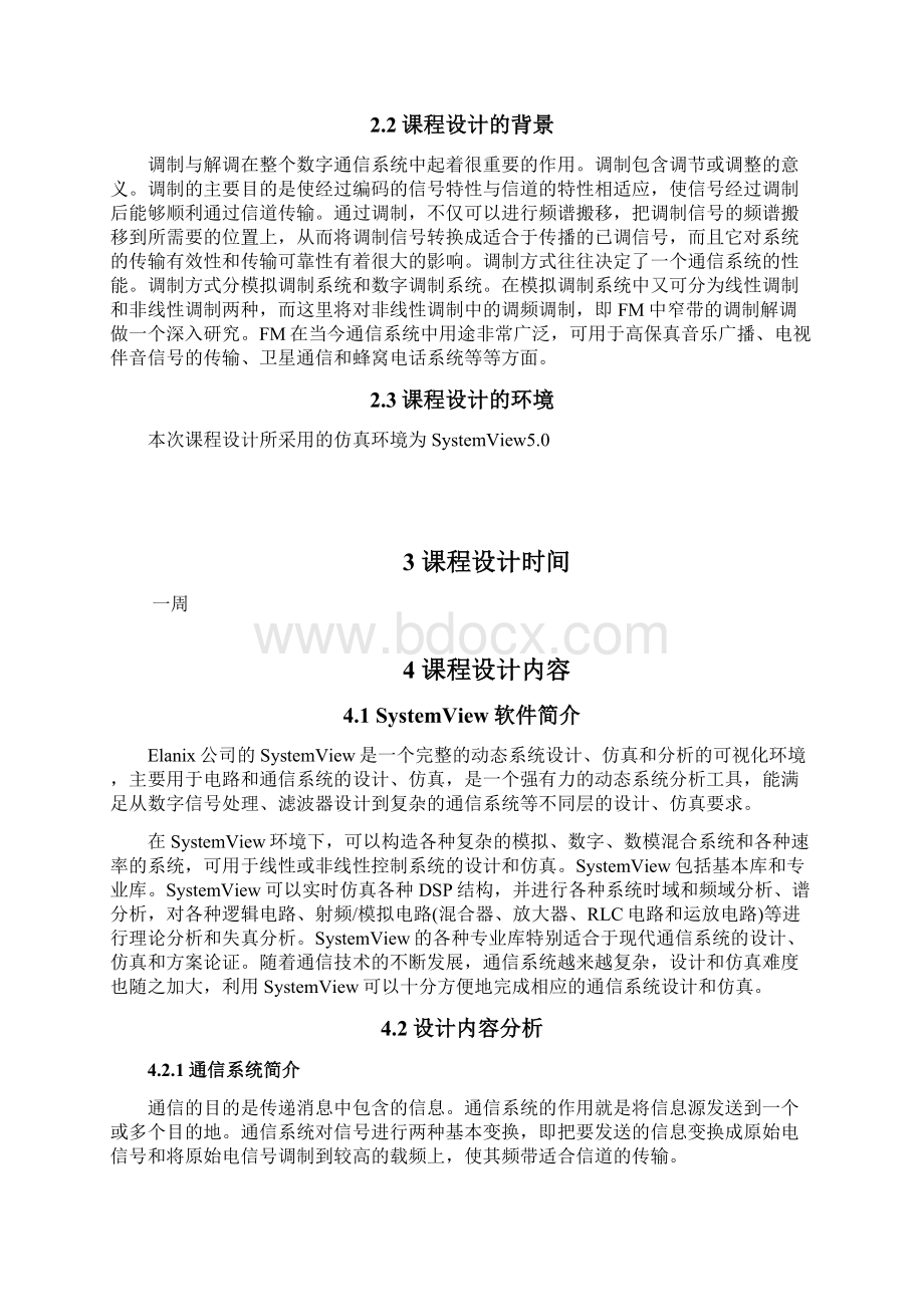 FM窄带调制解调系统仿真模型设计.docx_第2页