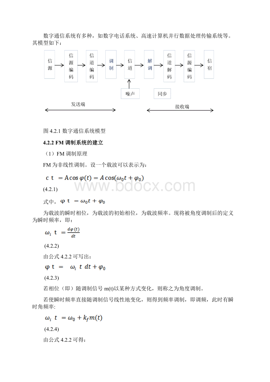 FM窄带调制解调系统仿真模型设计.docx_第3页