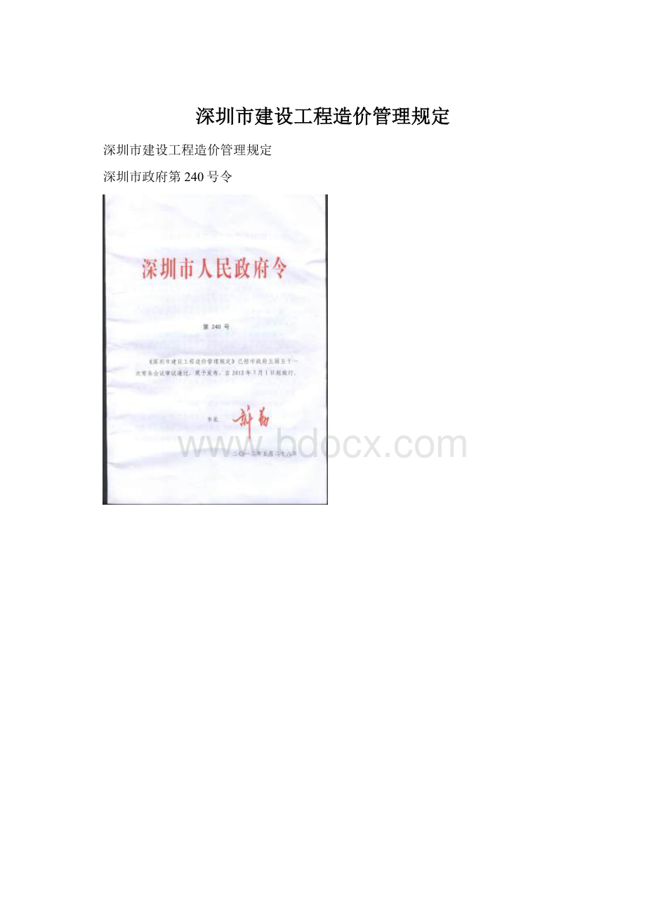 深圳市建设工程造价管理规定.docx_第1页