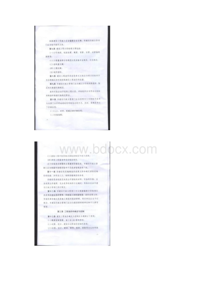 深圳市建设工程造价管理规定.docx_第3页