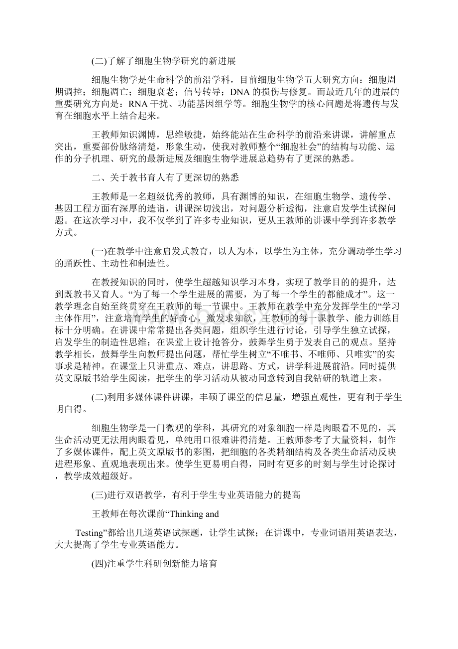 细胞生物学课程学习体会doc.docx_第2页