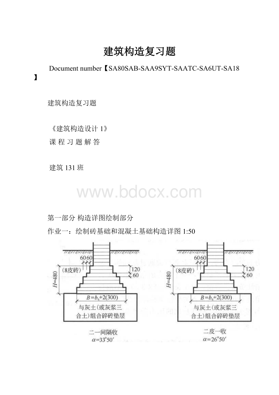 建筑构造复习题.docx