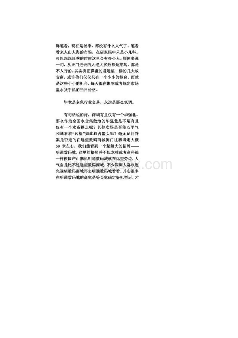 闲聊华强北手机市场.docx_第2页