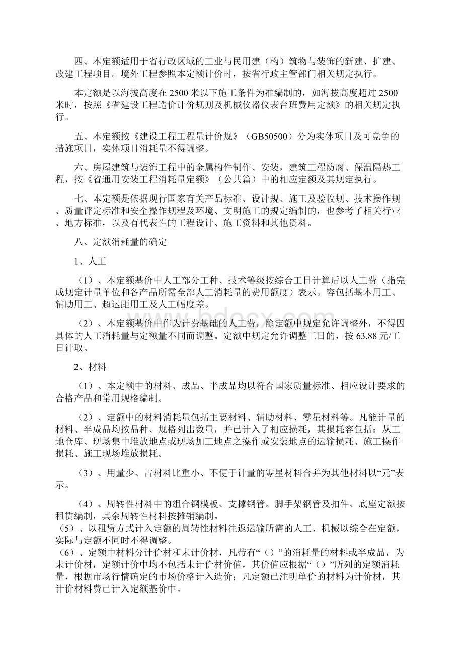 云南省房屋建筑与装饰工程消耗量定额上.docx_第3页