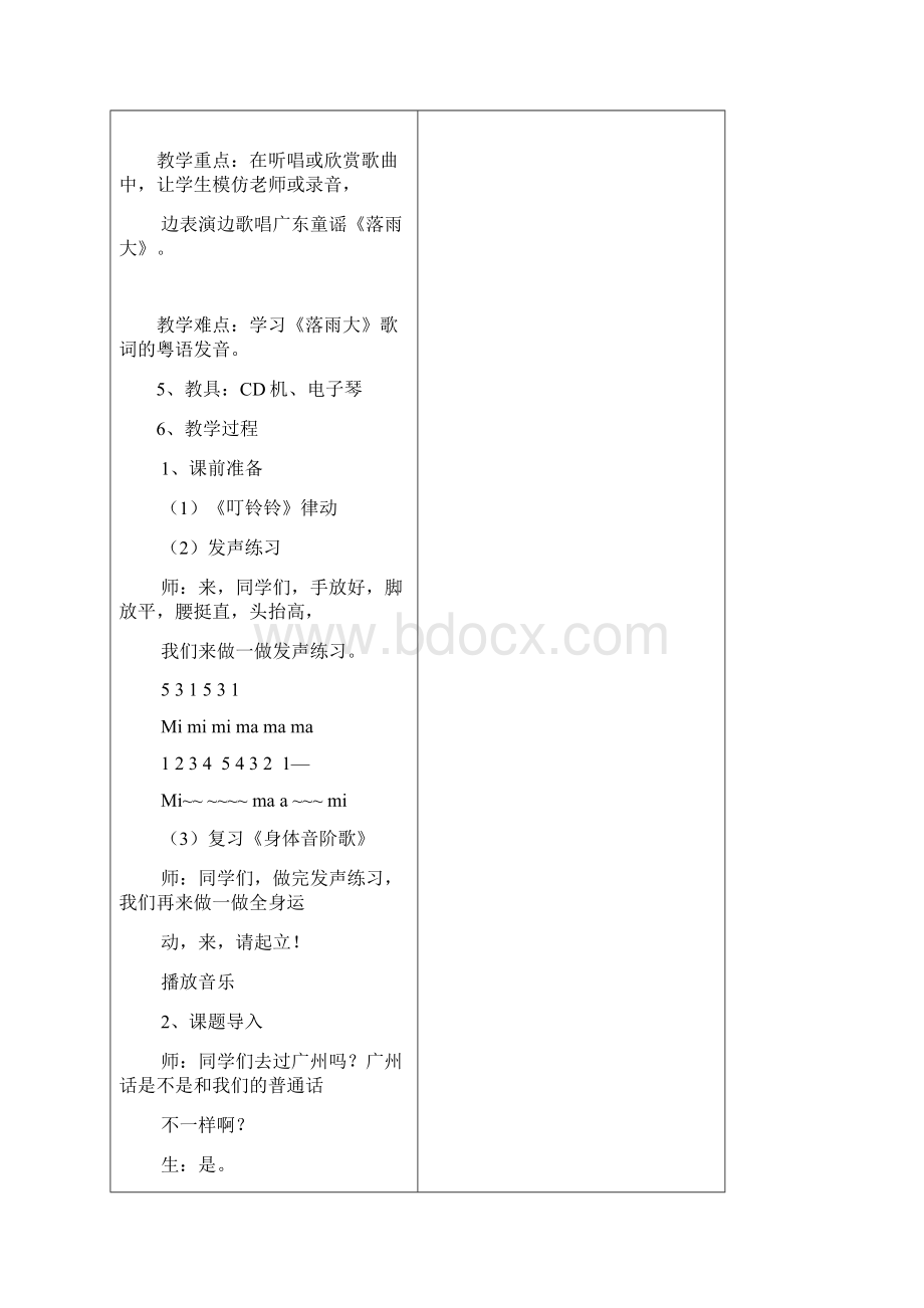 一年级音乐花城版下册教案Word格式.docx_第2页