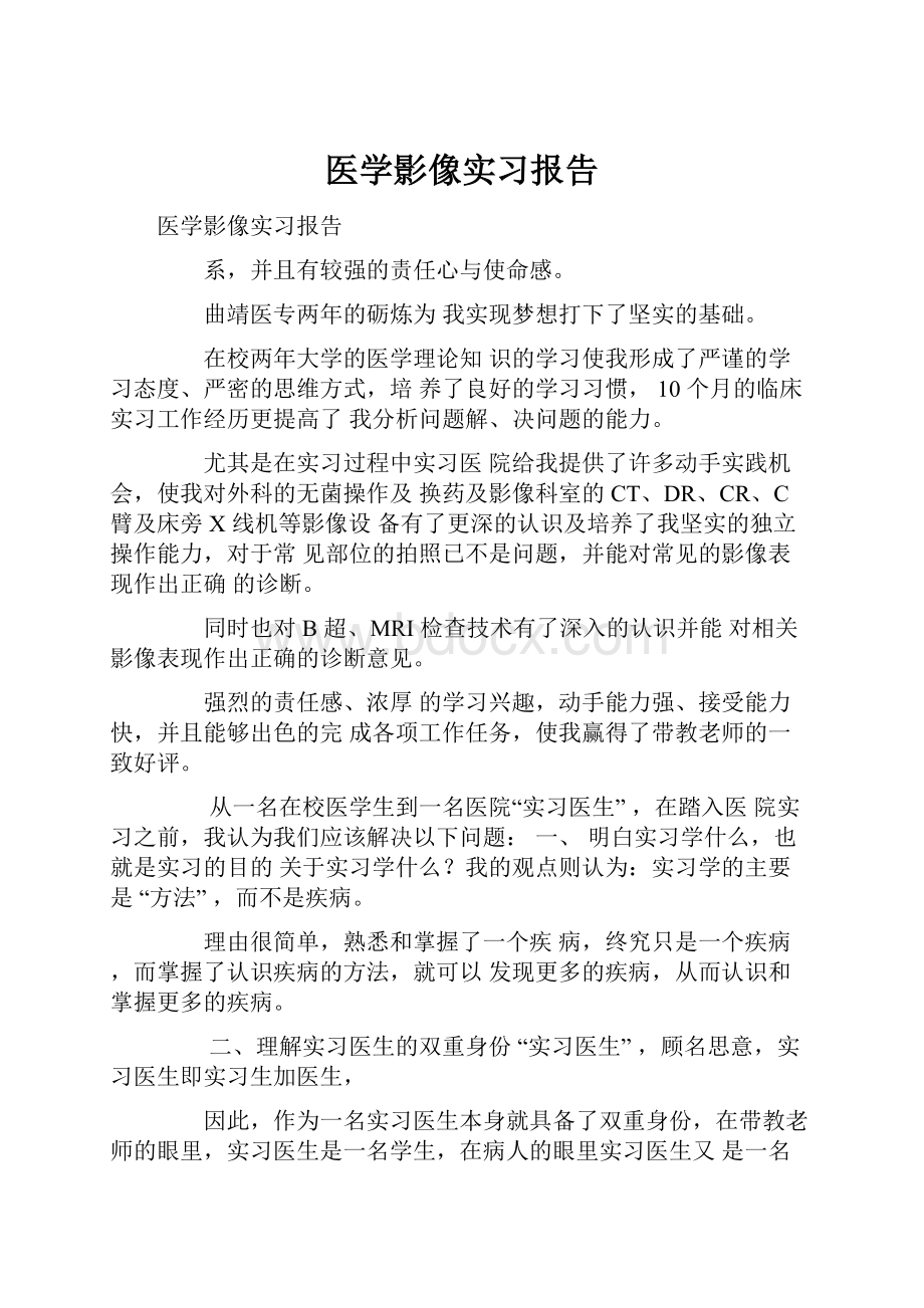 医学影像实习报告.docx