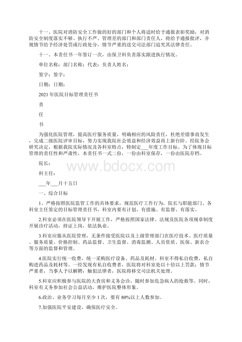 医院消防安全责任书范本.docx_第2页