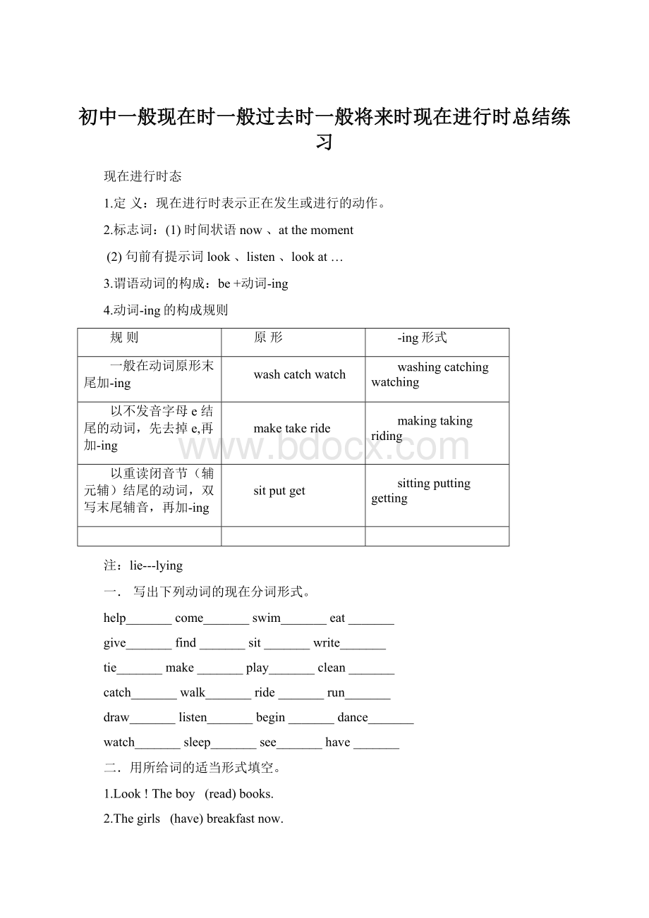 初中一般现在时一般过去时一般将来时现在进行时总结练习文档格式.docx