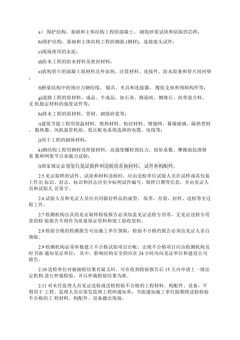 7见证取样送检管理办法Word文档下载推荐.docx_第2页