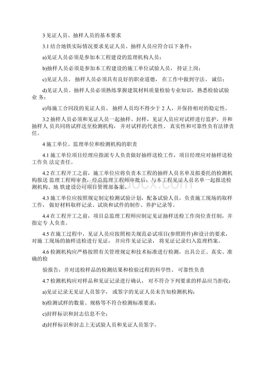 7见证取样送检管理办法Word文档下载推荐.docx_第3页