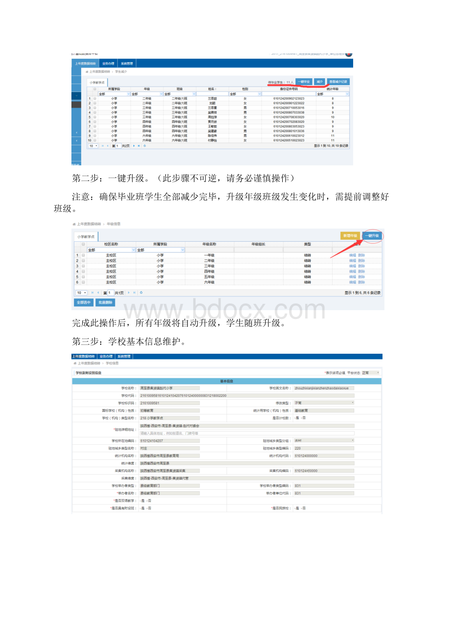 统计平台操作说明.docx_第3页