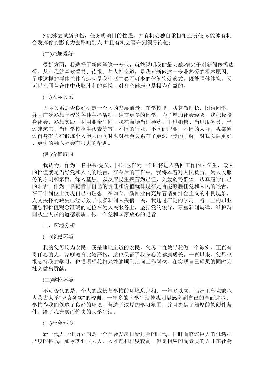 新闻专业的职业规划.docx_第2页