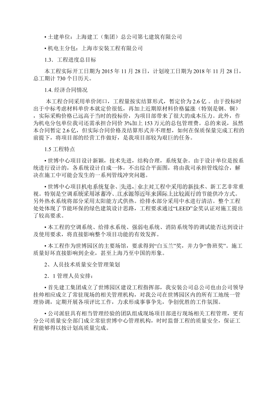 世博中心工程项目管理策划书Word文件下载.docx_第2页