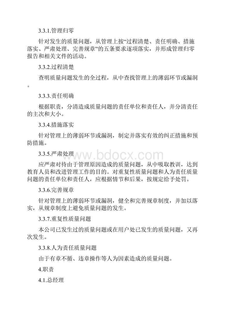 质量问题归零管理制度汇编.docx_第3页