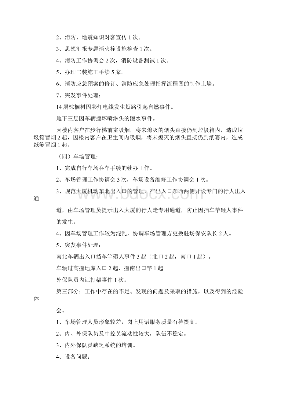 物业保安上半年工作总结.docx_第2页